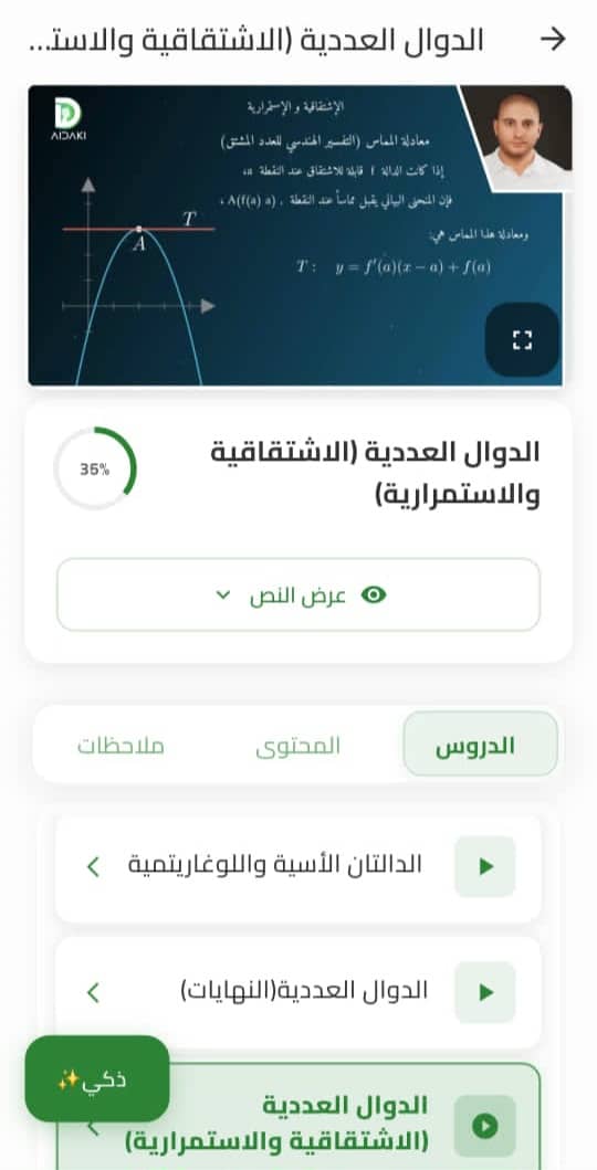 عينة تطبيق AIDAKI المحمول 1
